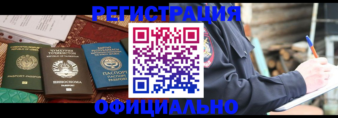 прописка штамп в Искитиме